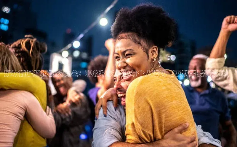 九游登录一径科技潍坊籍足球运动员大全：现役球员名单与个人资料【更新至最新赛季】