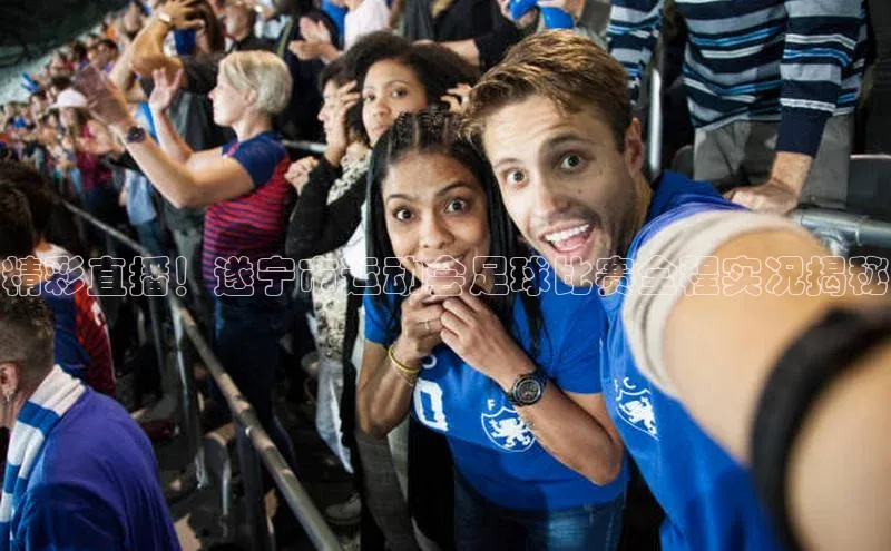 j9九游真人游戏第一平台百度游戏开放平台精彩直播！遂宁市运动会足球比赛全程实况揭秘