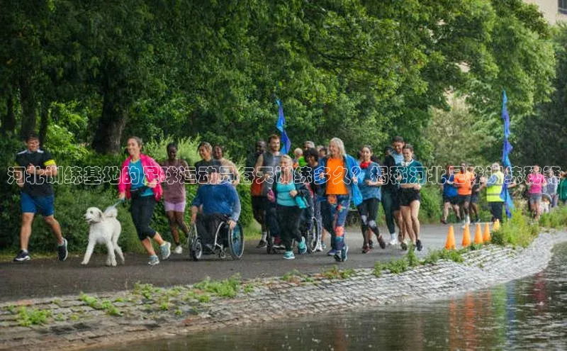 j9九游会登录入口首页旧版度小满支付河北训练基地的足球运动员每天训练多久？揭秘河北足球训练秘籍