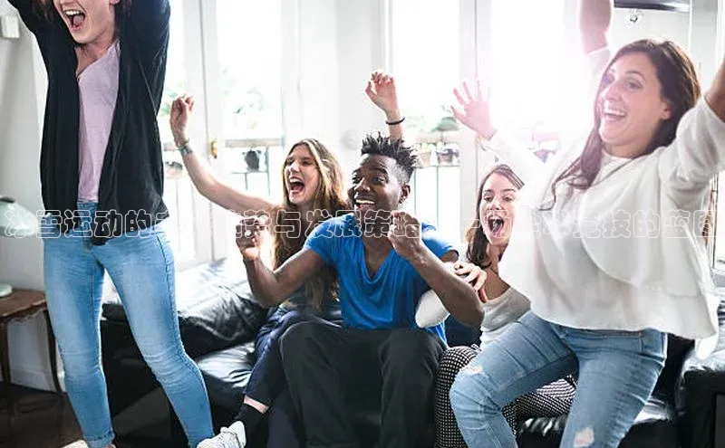 冰雪运动的未来趋势与发展策略：一场全球竞技的蓝图