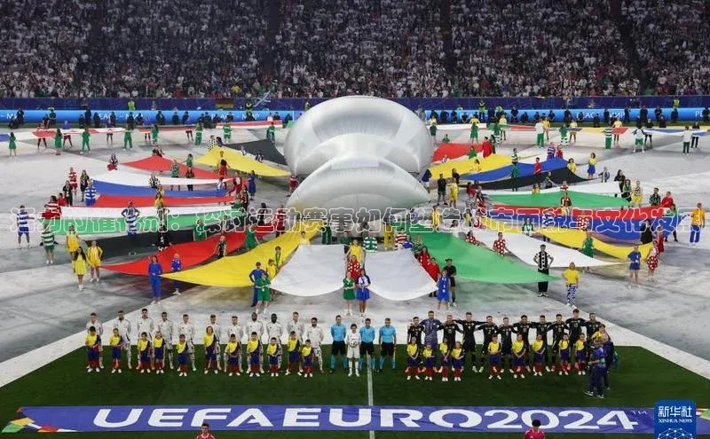 活力的催化剂：探讨运动赛事如何塑造城市面貌与文化发展